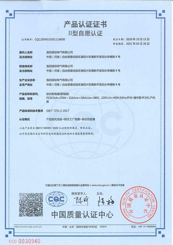 CQC认证证书（PZ30）